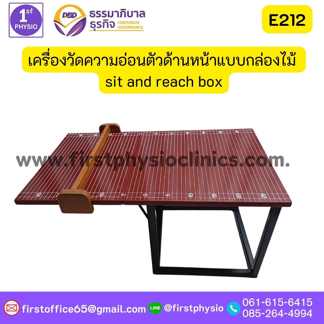 เครื่องวัดความอ่อนตัวด้านหน้าแบบกล่องไม้ sit and reach box รุ่น E212