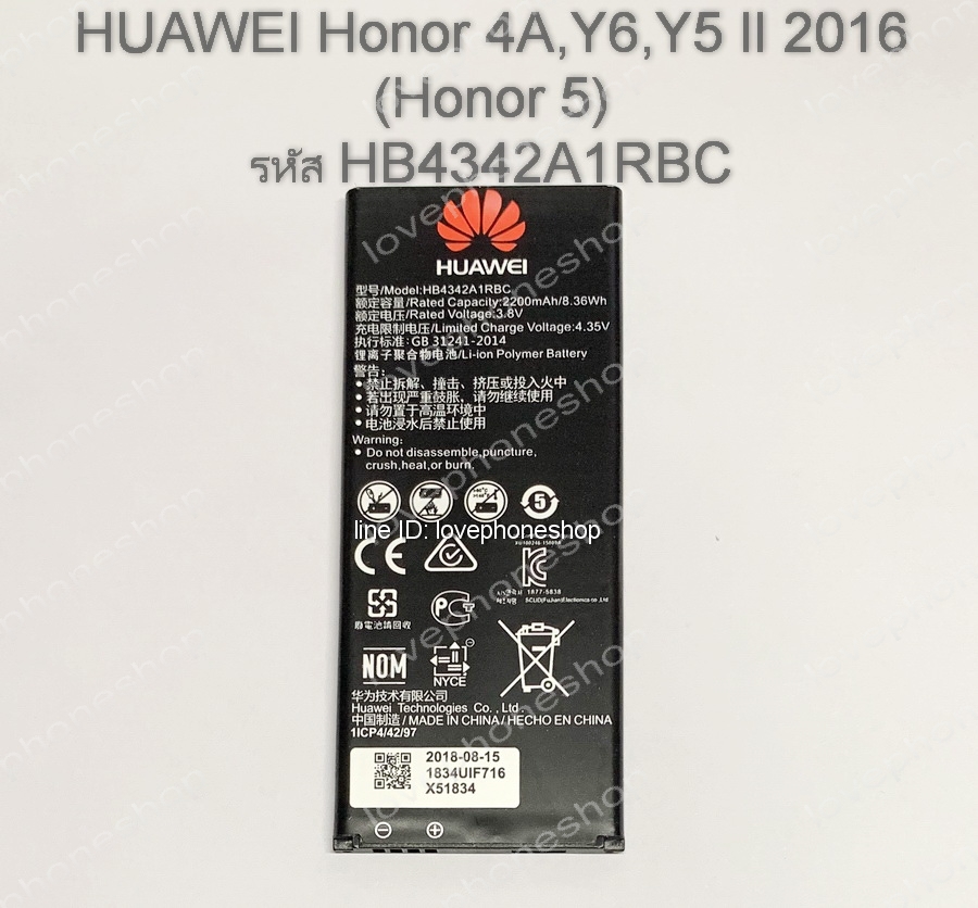 แบตเตอรี่แท้ HUAWEI Honor 4A,Y6,Y5 II 2016 (Honor 5) รหัส HB4342A1RBC (ส่งฟรี)
