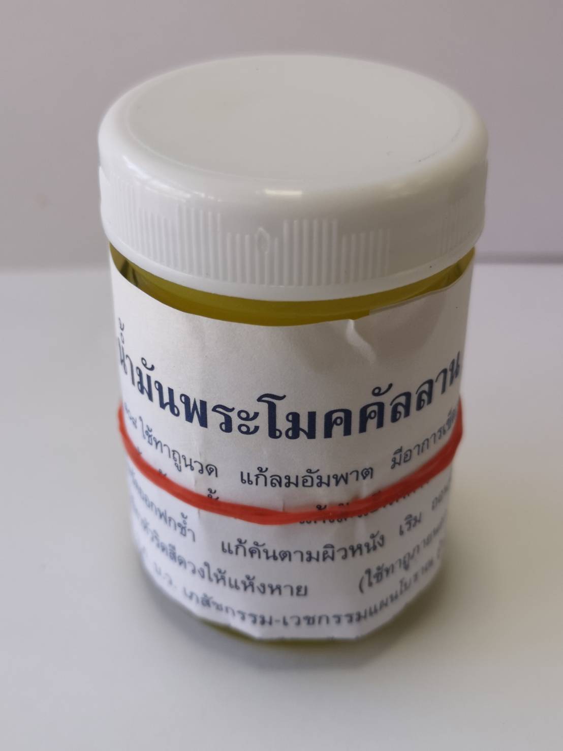 น้ำมันพระโมคคัลลานะ เหลือง บรรจุ 50 กรัม