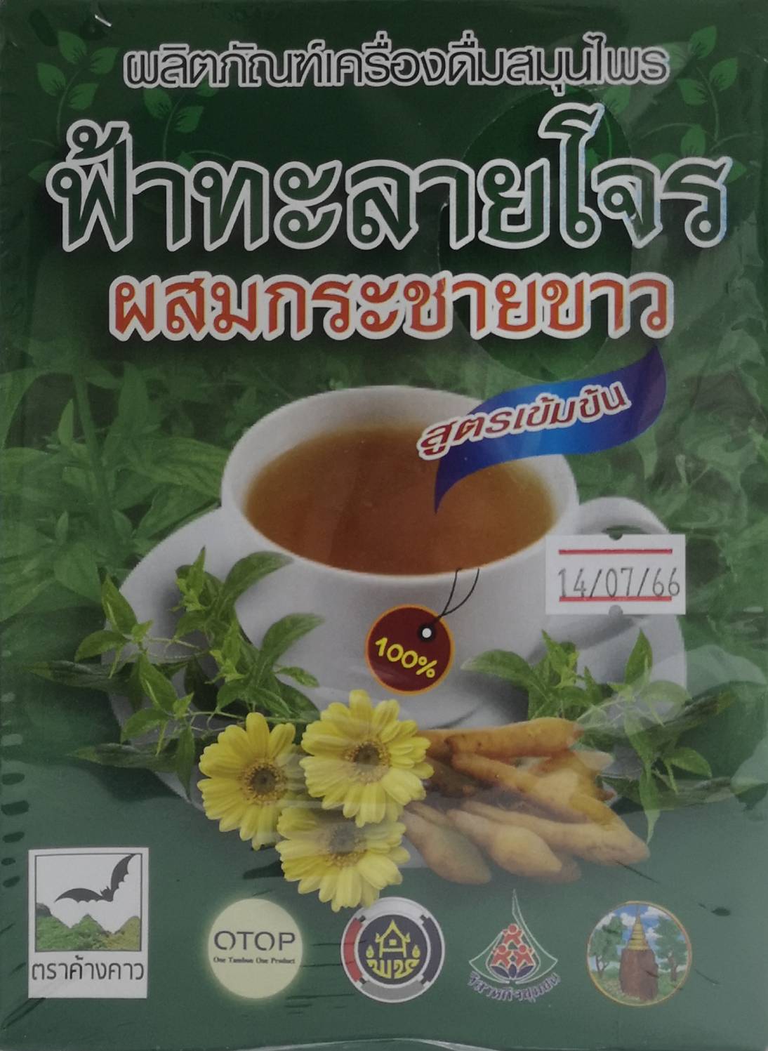 ฟ้าทะลายโจรผสมกระชายขาวสูตรเข้มข้น บรรจุ 300 กรัม