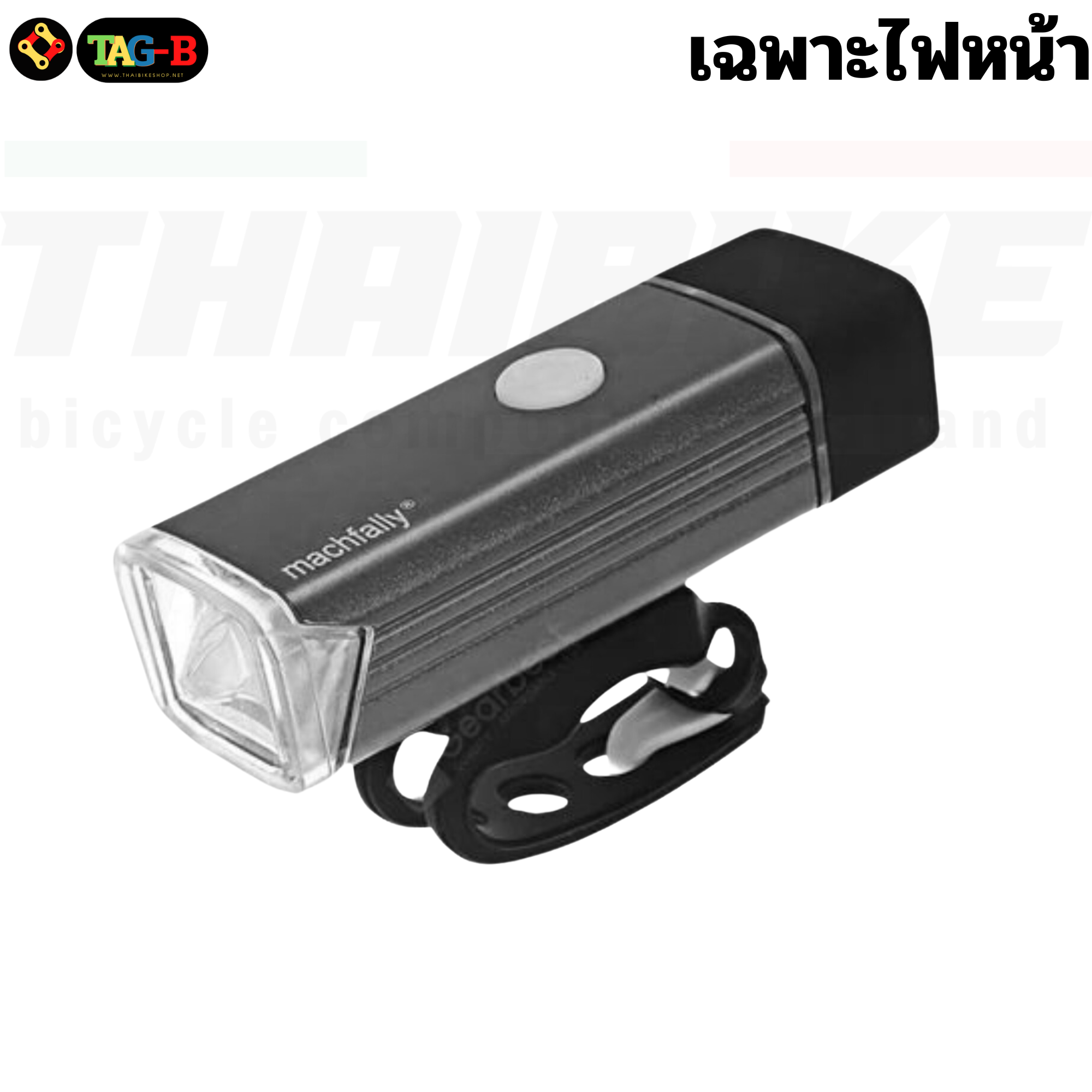 ไฟหน้า+ไฟท้ายจักรยาน Machfally MC-QD001 ไฟจักรยาน ถูกสุด ชาร์จ USB
