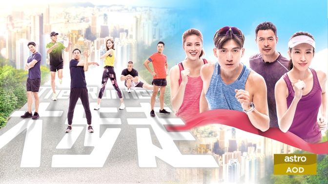 ตามรักนักวิ่ง The Runner หนังปี 2020 นำแสดงโดย เฉินซานชง, เหยาจื่อหลิง, จางต๋าหลุน, หลิวหยิ่นเซวี่ยน, หลอเทียนอวี่, เฉินจื่อเหยา, หูนั่วเหยียน 5 แผ่นจบ