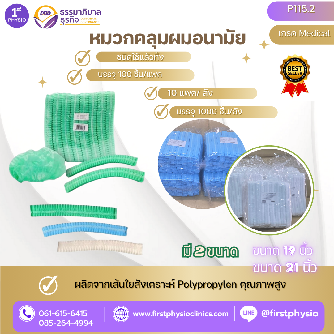 หมวกคลุมผมอนามัย /หมวกหนอน/หมวกกระดาษใช้แล้วทิ้ง 1,000 ชิ้น/ลัง /100 ชิ้น/แพค