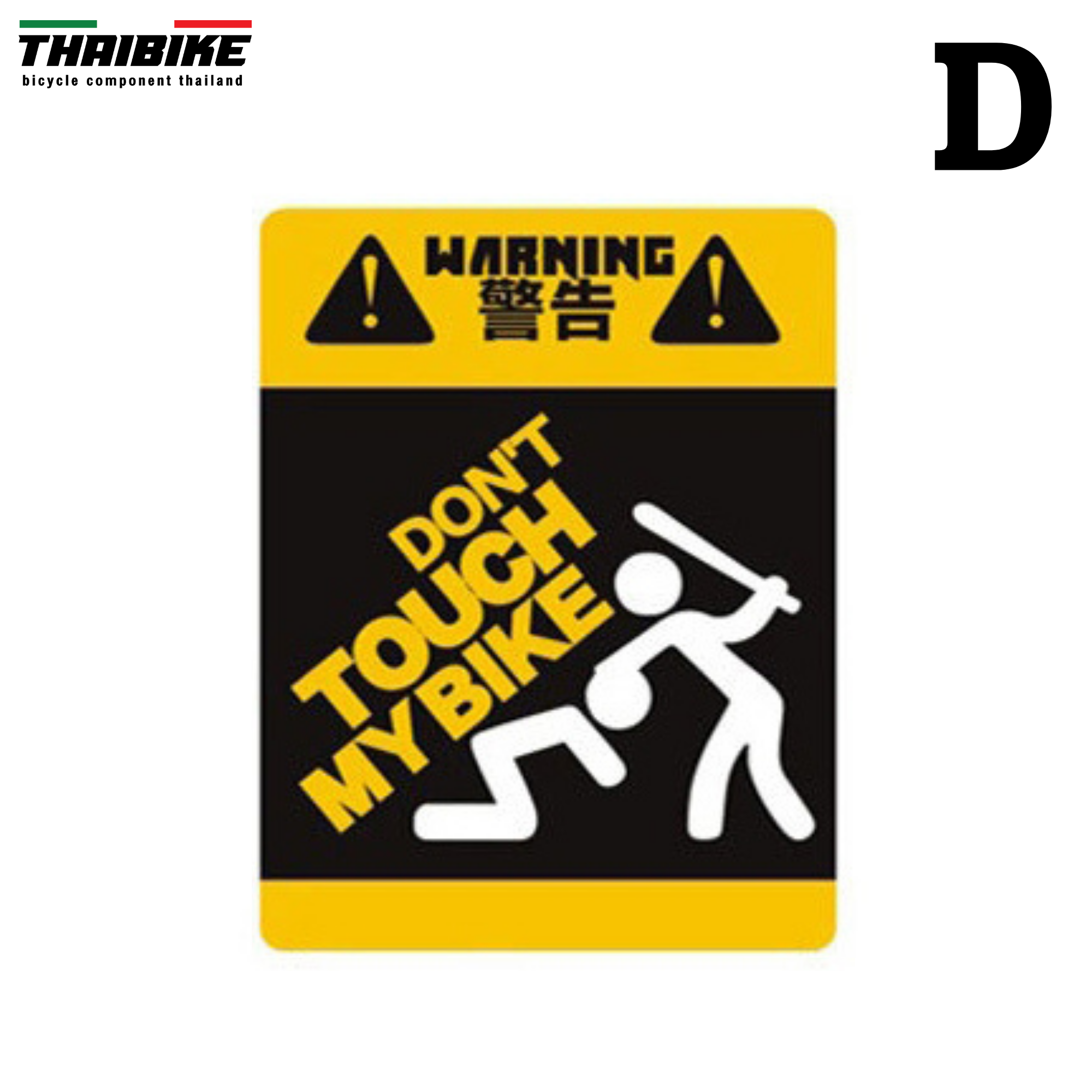 สติกเกอร์ติดเฟรมบน หลักอาน จักรยาน คำว่า DON'T TOUCH MY BIKE