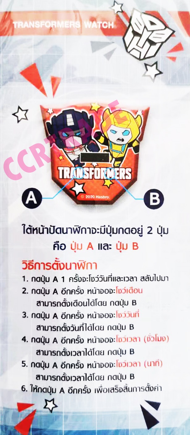 นาฬิกาสายรัดข้อมือทรานฟอร์เมอร์แผง 25 ซม.(ลิขสิทธิ์แท้)(1x6)