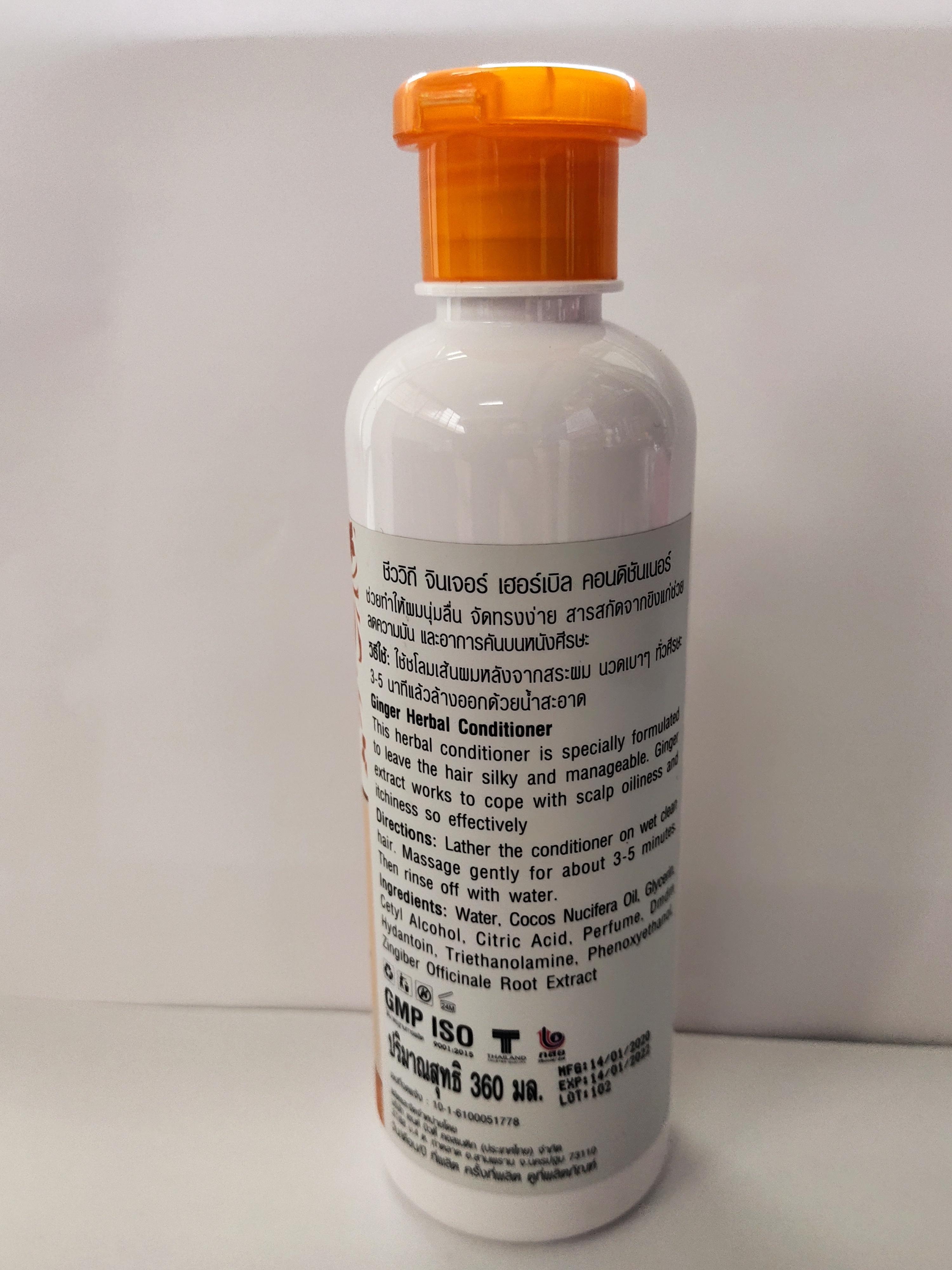 แชมพูสมุนไพรขิง+ครีมนวดสมุนไพรขิงชีววิถี BIO WAY