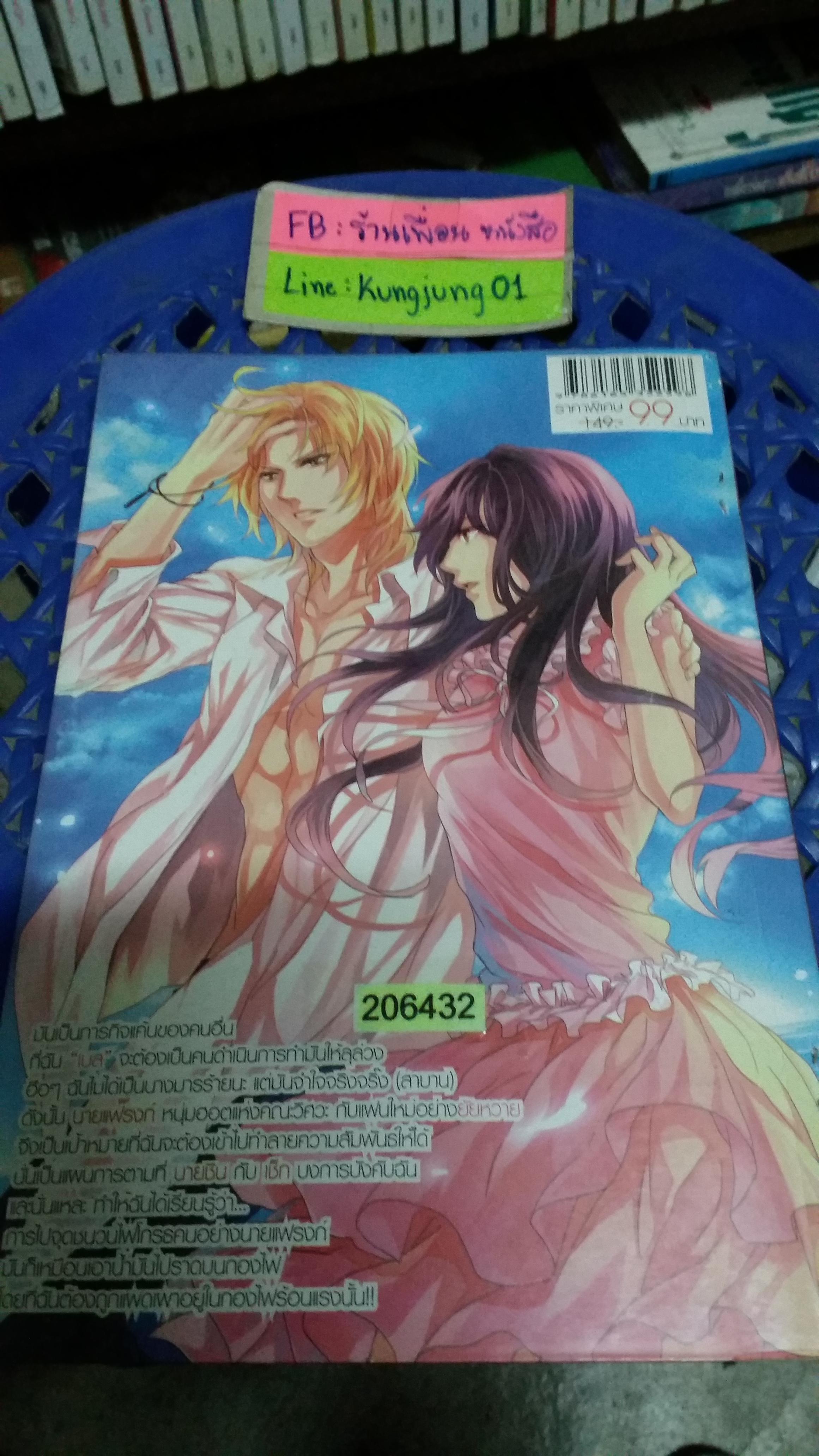 Revenge mission ภารกิจแค้นพิชิตใจนายแบดกาย /yaygoh