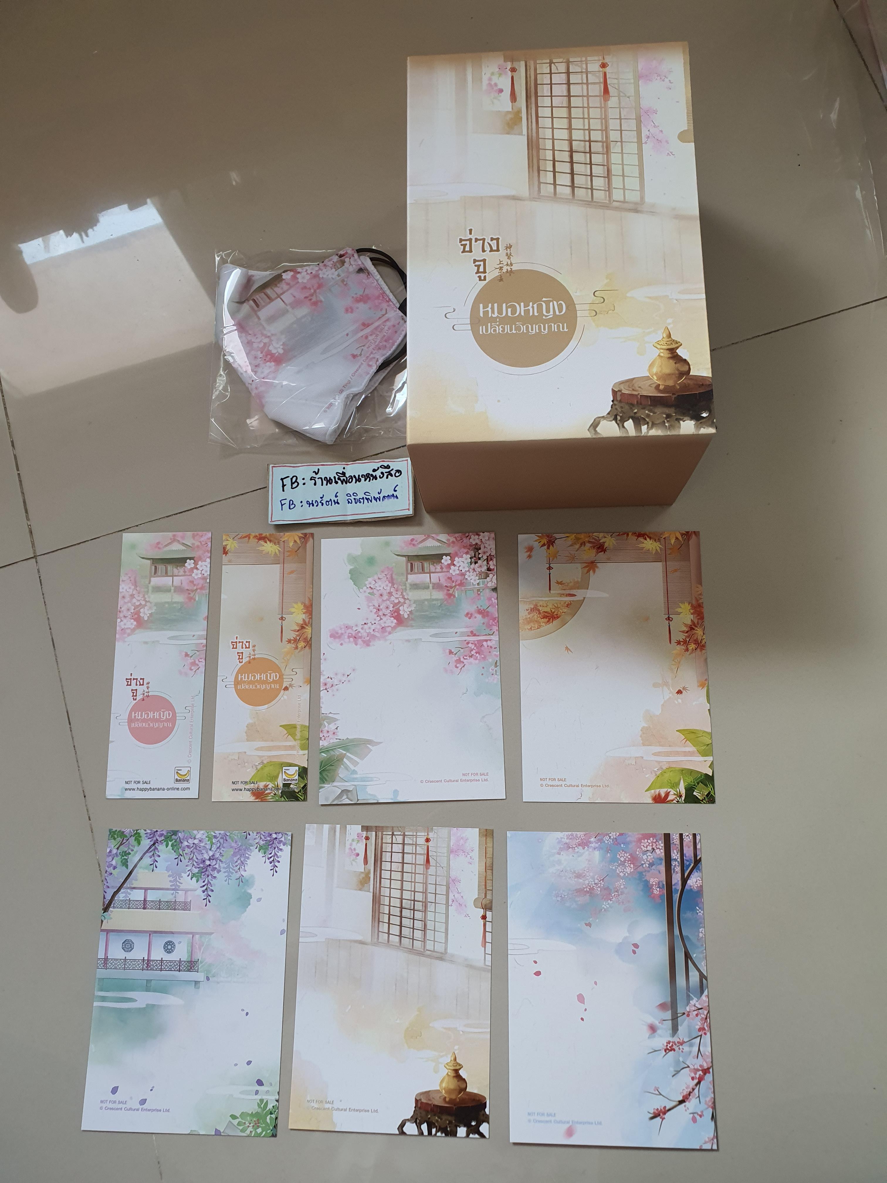 BOX+โปส+ที่คั่น+แมส จ่างจู หมอหญิงเปลี่ยนวิญญาณ