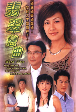 อาถรรพ์รัก นำแสดงโดย เฉินฮุ่ยซัน หลิวสงเหยิน เจิ้งเจียอิง 6 แผ่น อัดจาก UBC