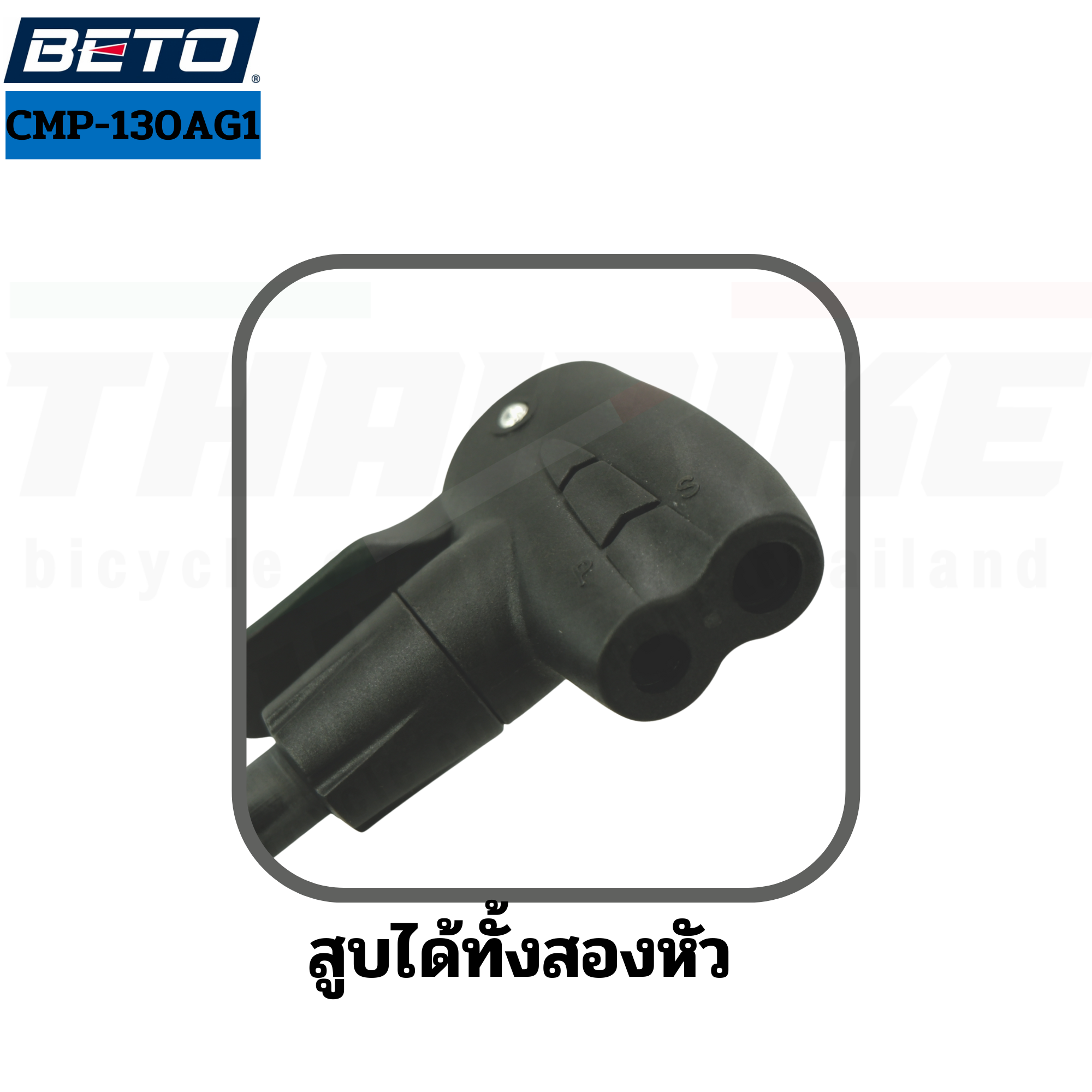 สูบจักรยาน มอเตอร์ไซต์ ตั้งพื้น BETO CMP-130AG1