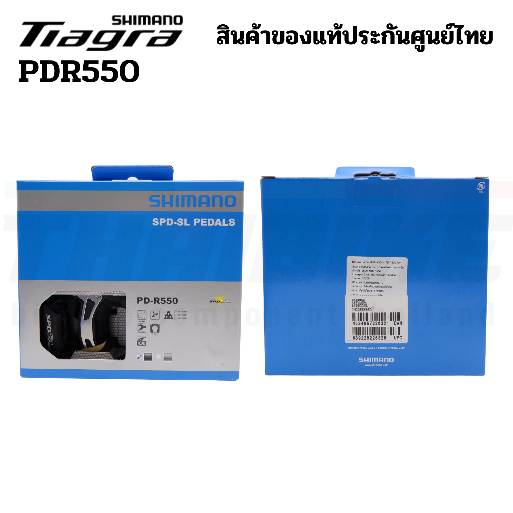 ของศูนย์ไทย บันไดคลีทจักรยานเสือหมอบ SHIMANO PDR550 สีดำ, มีคลีท แบบมีกล่อง