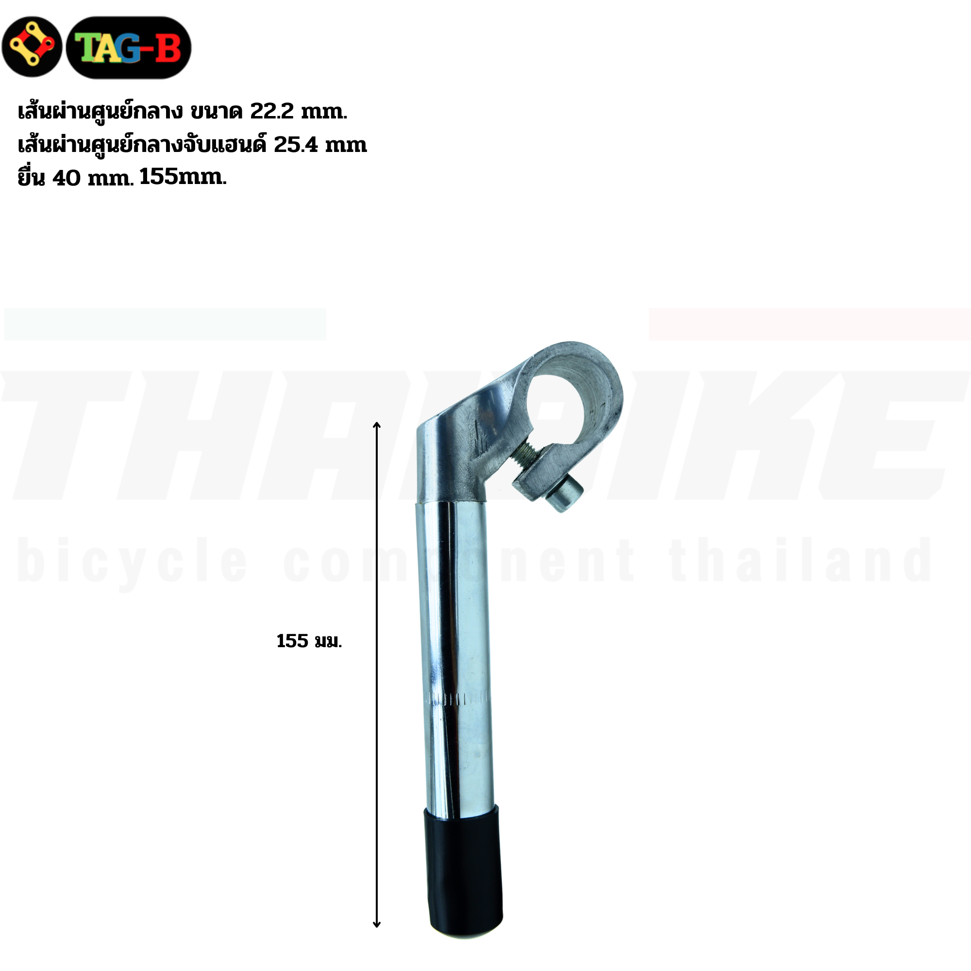 คอจุ่มจักรยาน แบบ Aluminium คอ 22.2 มม. สูง 155/200/210/300 มม.
