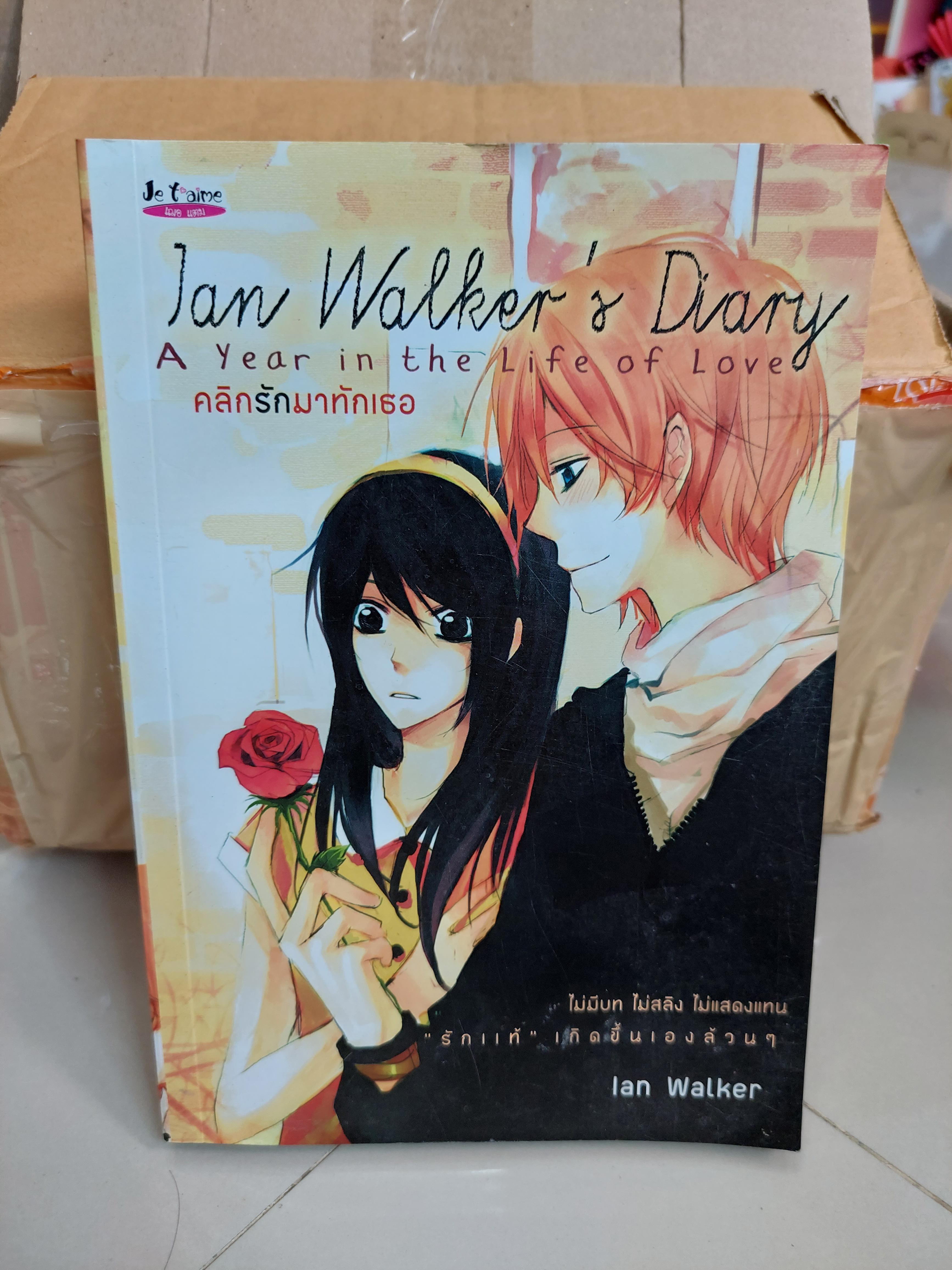 คลิกรักมาทักเธอ /lan Walker