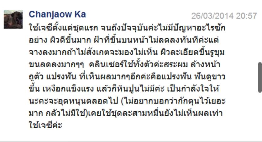รีวิวจากผู้ใช้จริง Jz
