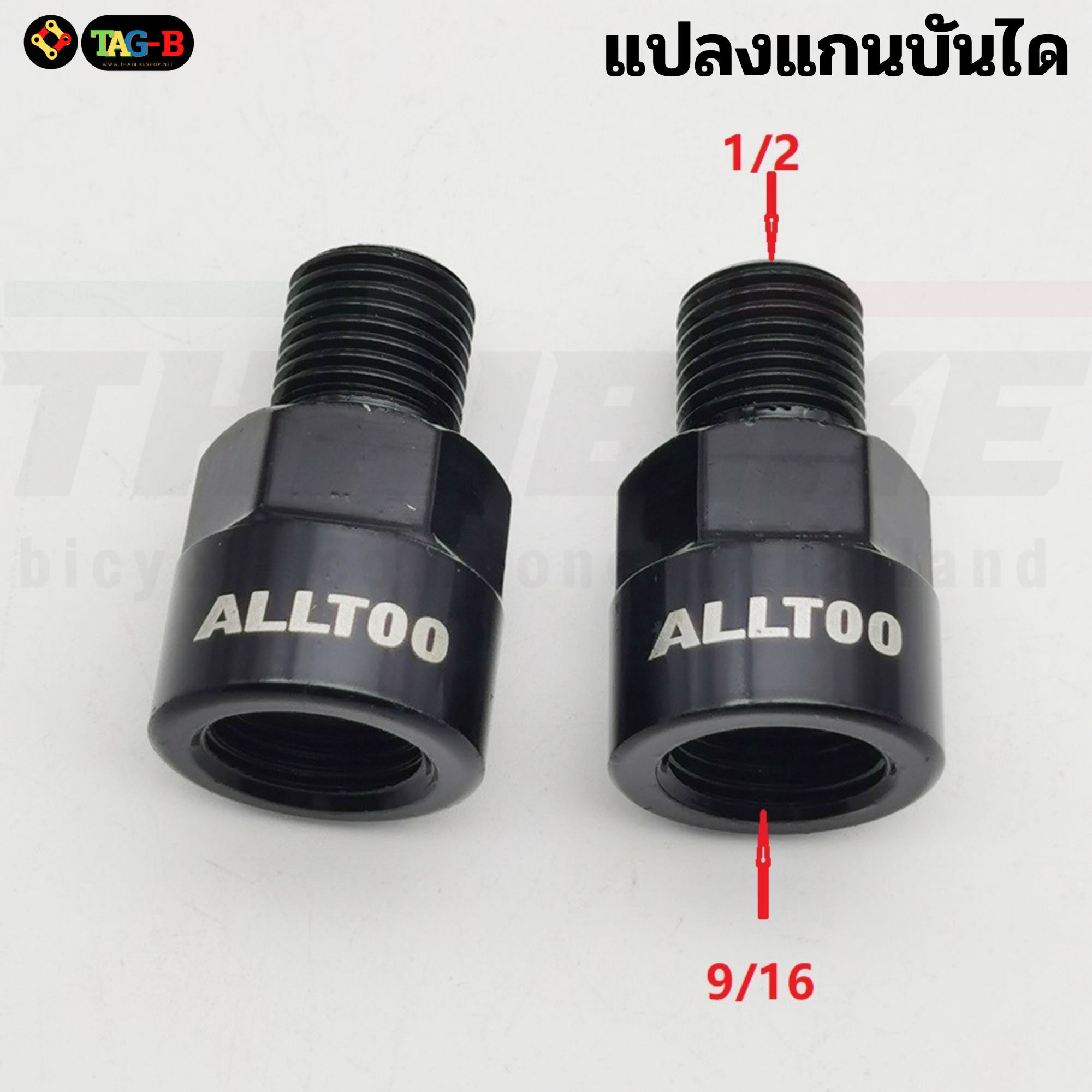 ตัวแปลงแกนบันไดจักรยาน TAG จากแกนเล็ก เพื่อใช้บันไดแกนใหญ่