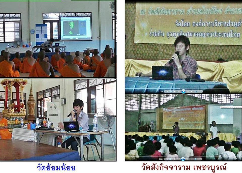 ตัวอย่างกิจกรรมบุญ