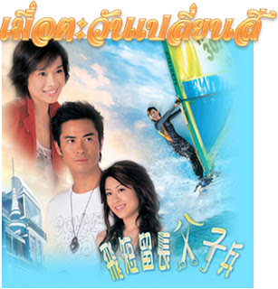เมื่อตะวันเปลี่ยนสี Trimming Success หนังปี 2006 นำแสดงโดย เจิ้งเจียหวิ่น, เฉินสงหลิง, เฉินหมิ่นจือ, หลี่เย่าเสียง, หลิวตัน, หลอเล่อหลิน 4 แผ่นจบหนังใหม่เอี่ยมภาพชัด99%