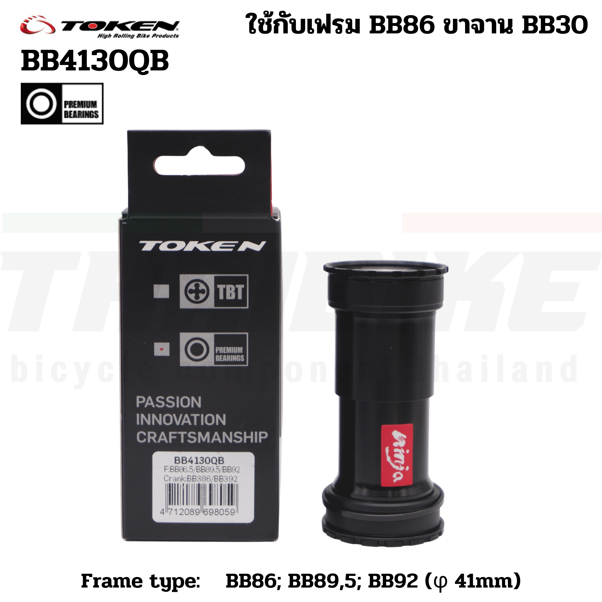 กะโหลกจักรยาน TOKEN BB4130QB แบบเกลียวกลาง รุ่นใหม่ล่าสุด ใช้กับเฟรม BB86 ขาจาน BB30