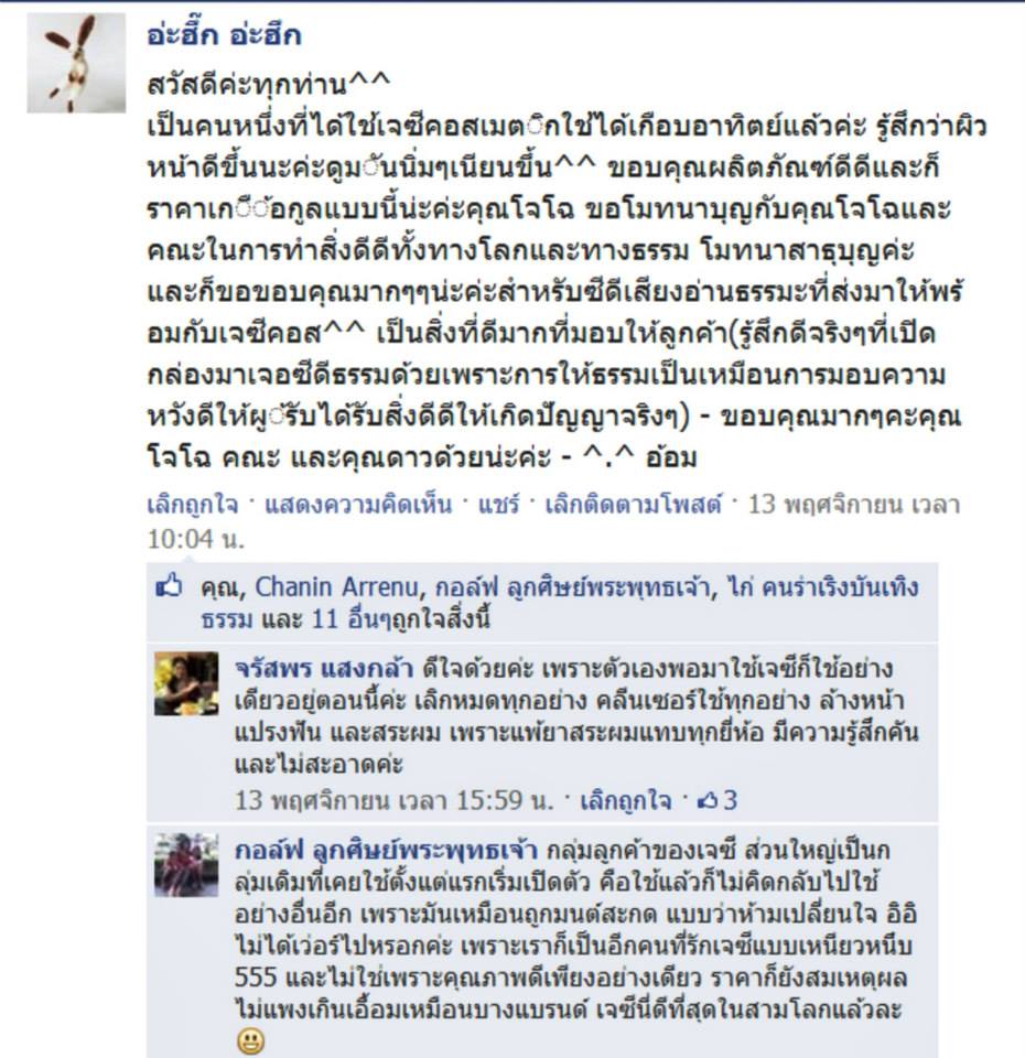 รีวิวจากผู้ใช้จริง Jz