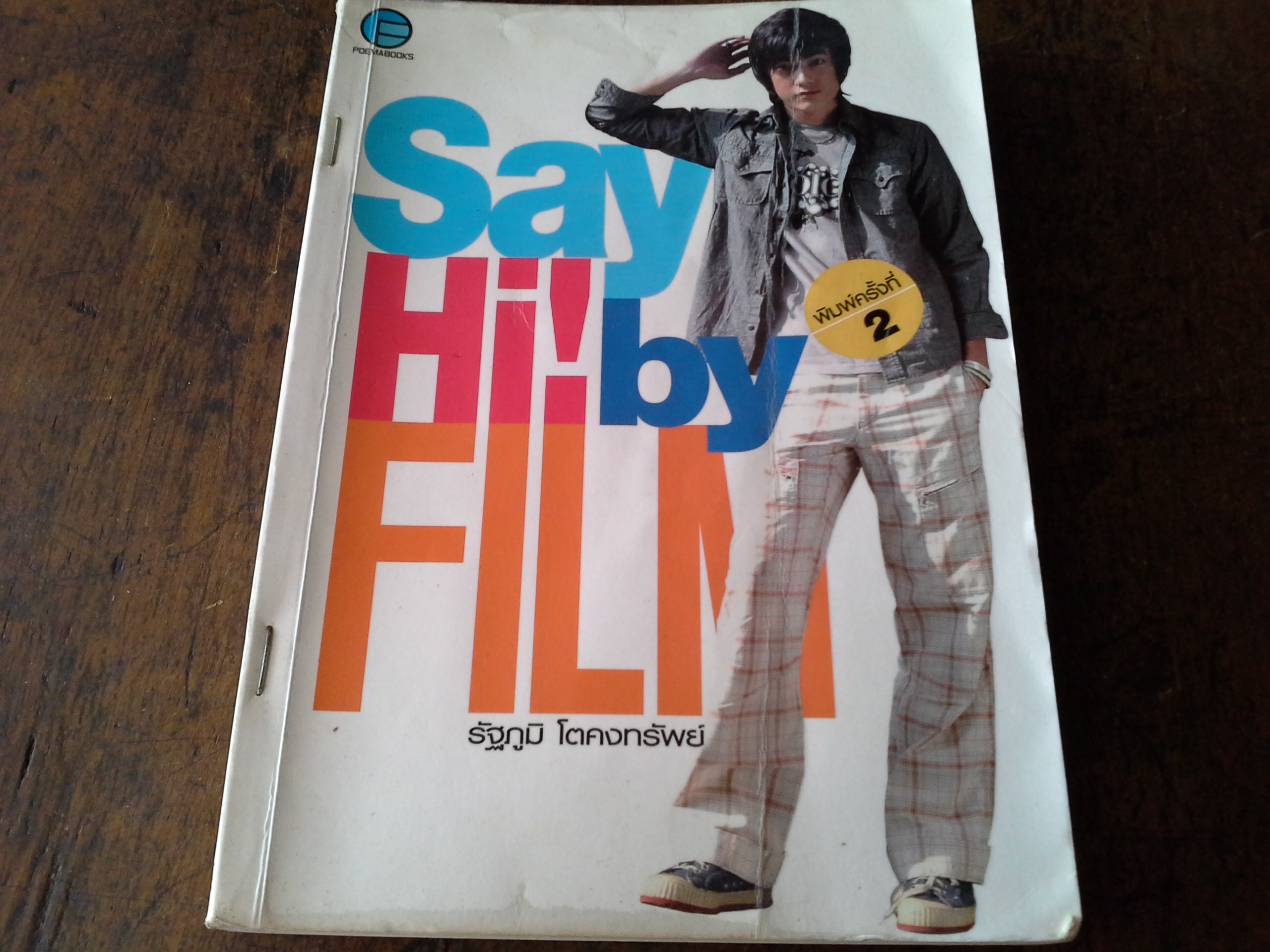 say hi by film โดย ฟิล์ม รัฐภูมิ (ลด84%)