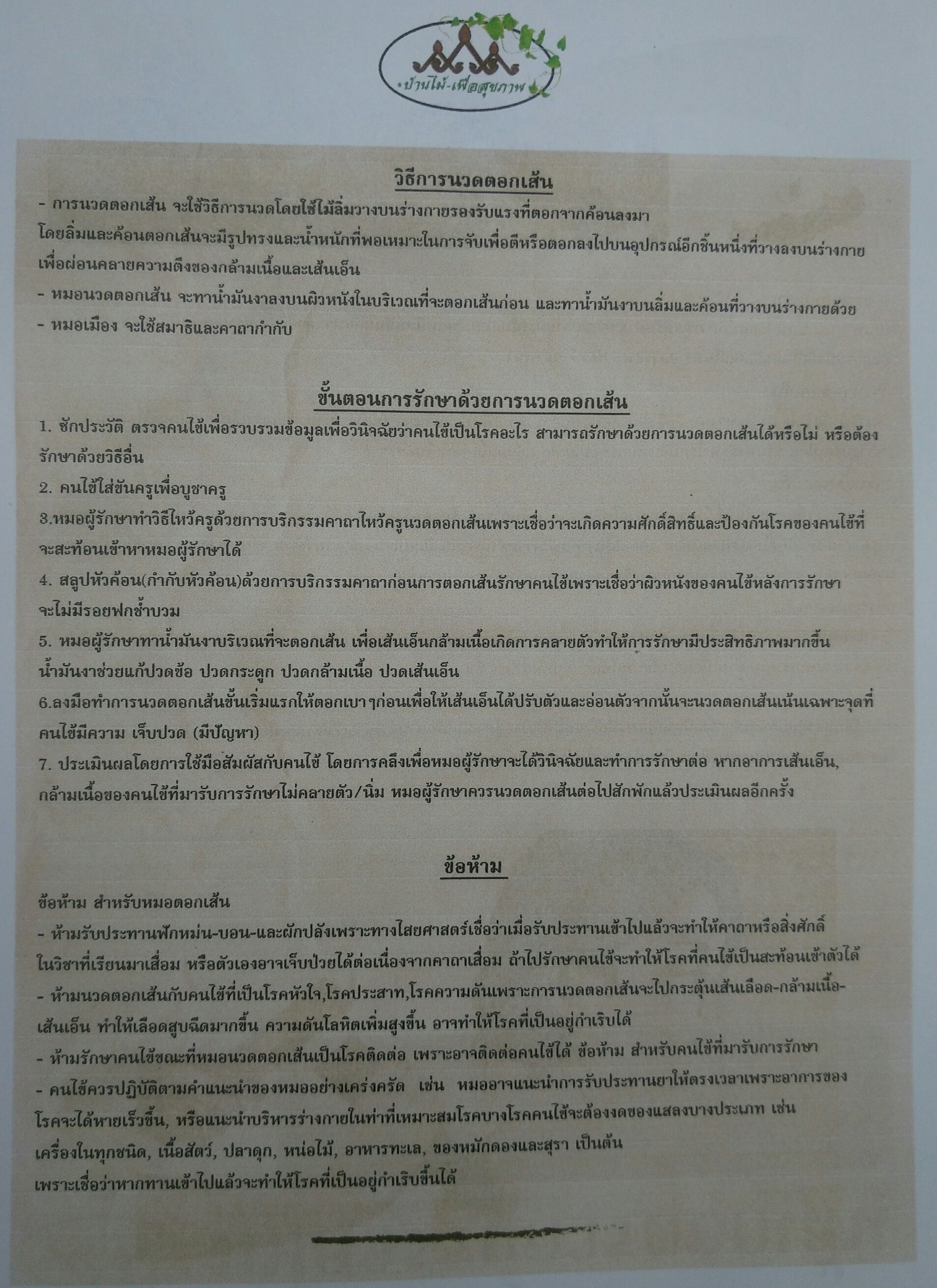 ไม้ตอกเส้นอย่างดี 3 ชิ้น