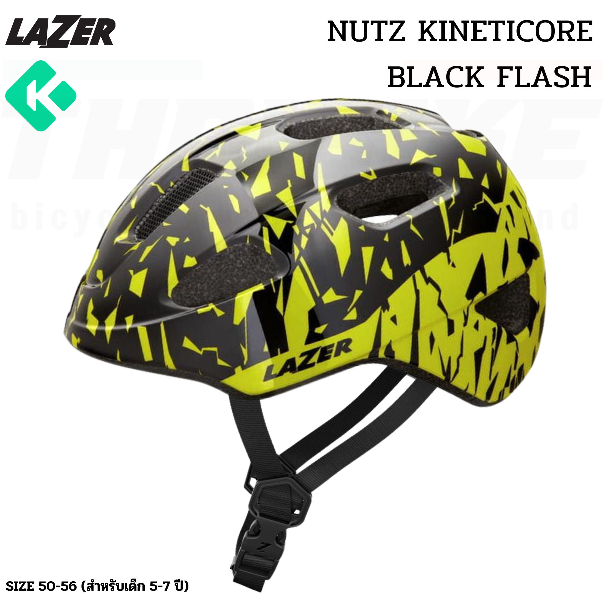 หมวกกันน็อคจักรยานสำหรับเด็ก LAZER NUTZ KINETICORE