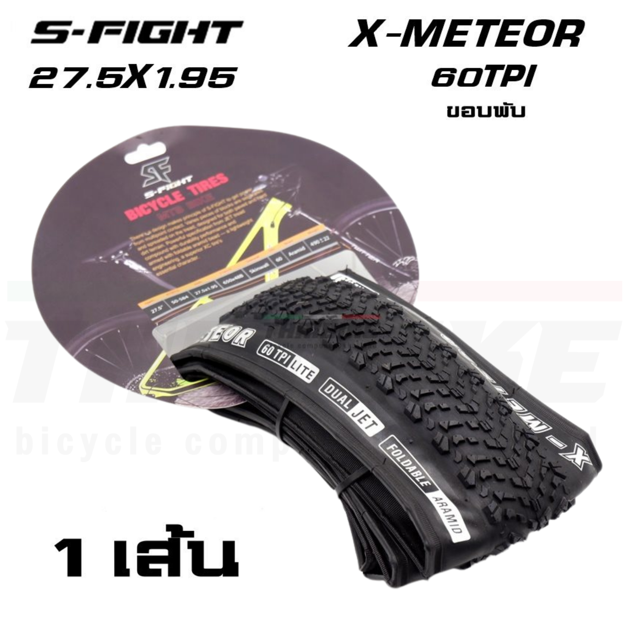 ยางนอกขอบพับจักรยานเสือภูเขา S-FIGHT รุ่น X-METEOR ขนาด 27.5X1.95/29X2.10