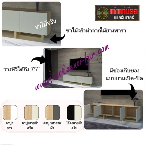TAXAS ตู้วางทีวี 200 ซม.