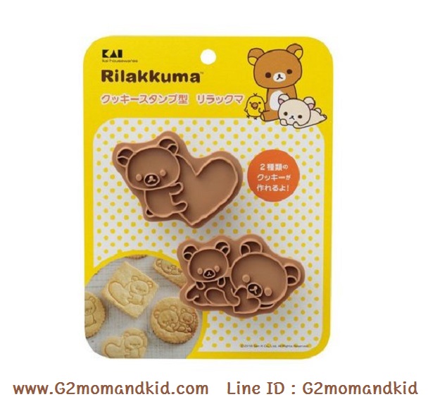 ++พร้อมส่ง++ พิมพ์ปั๊มลายคุ๊กกี้ บิสกิต ขนมปัง (ไม่มีกดกรอบ) ลายรีแลคคุมะ 1 ชุดมี 2 ลาย สินค้าแบรนด์ KAI made in japan นำเข้าจากญี่ปุ่นแท้ค่ะ