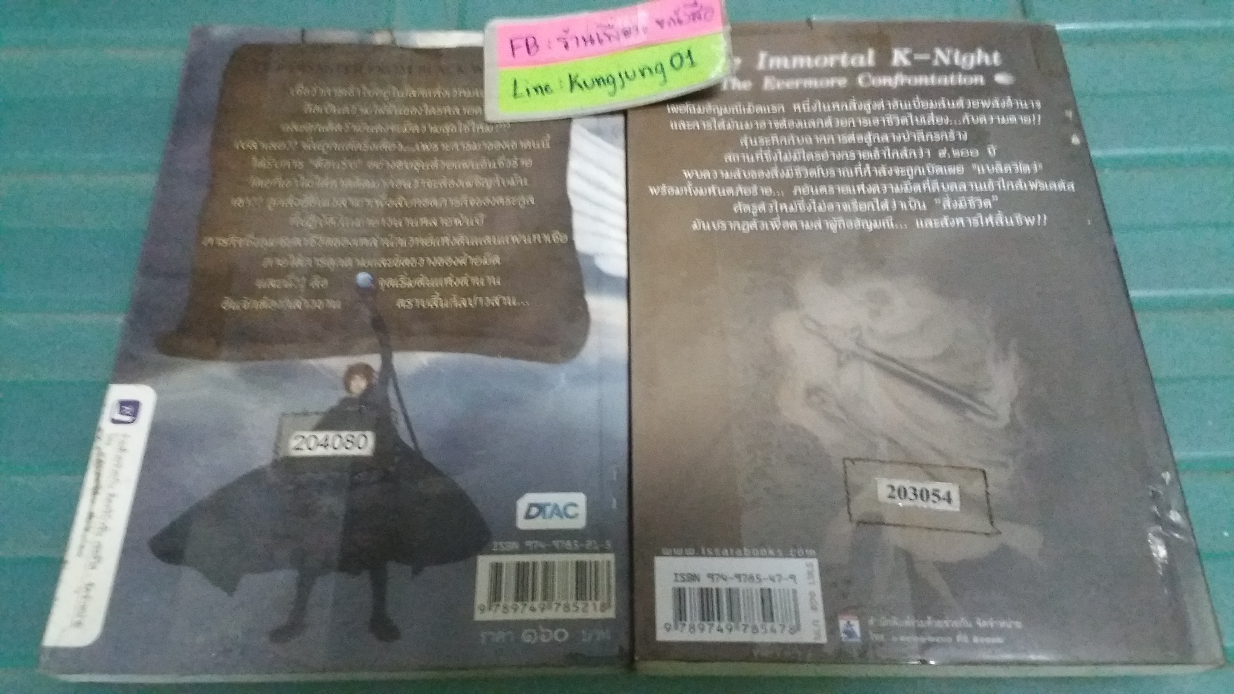 ดิอิมมอร์ทอลไนท์ 1-2 จบ