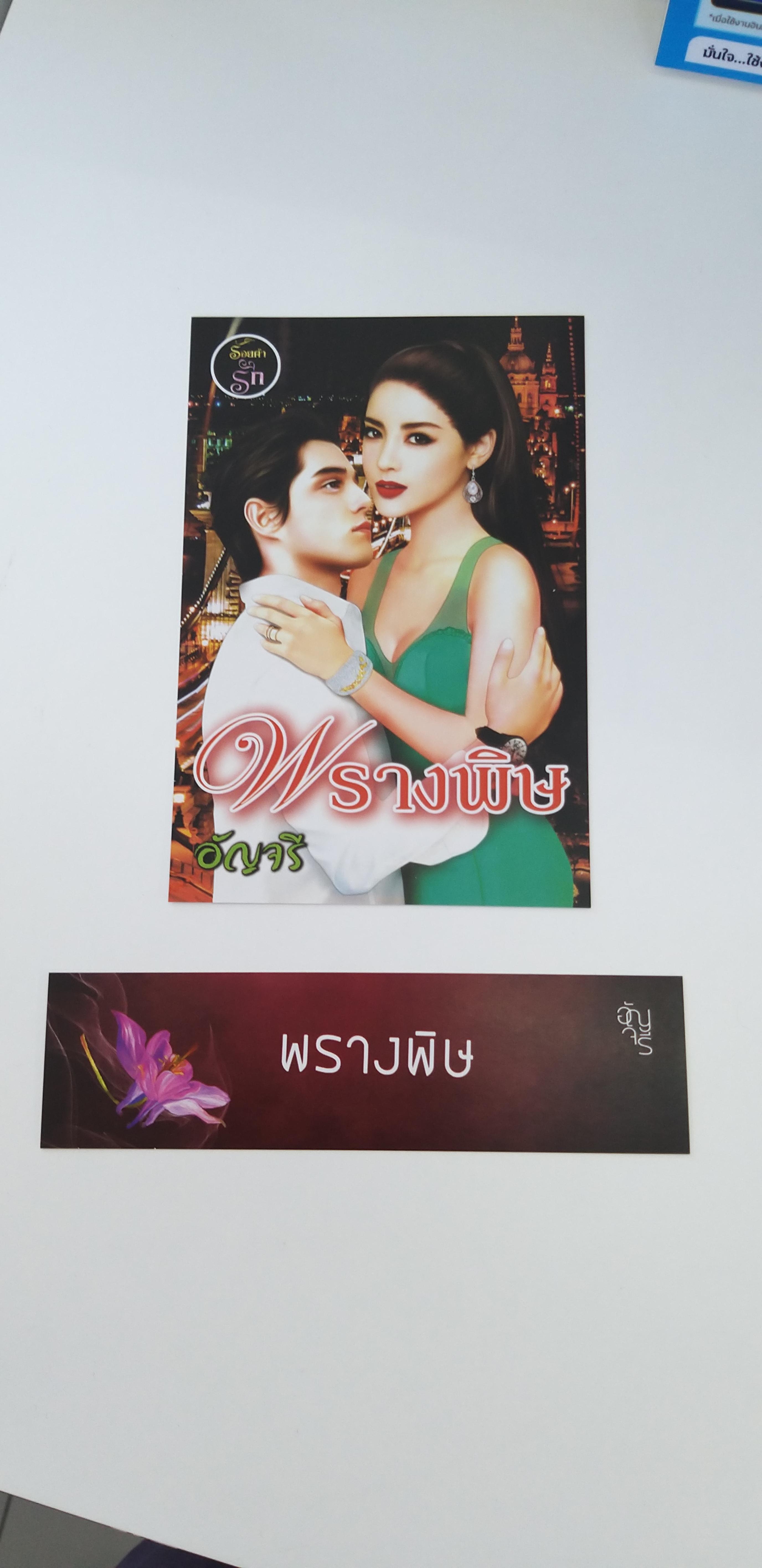 โปส+ที่คั่น พรางพิษ
