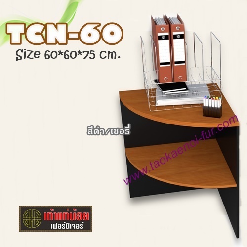 TCN-60 โต๊ะเข้ามุม