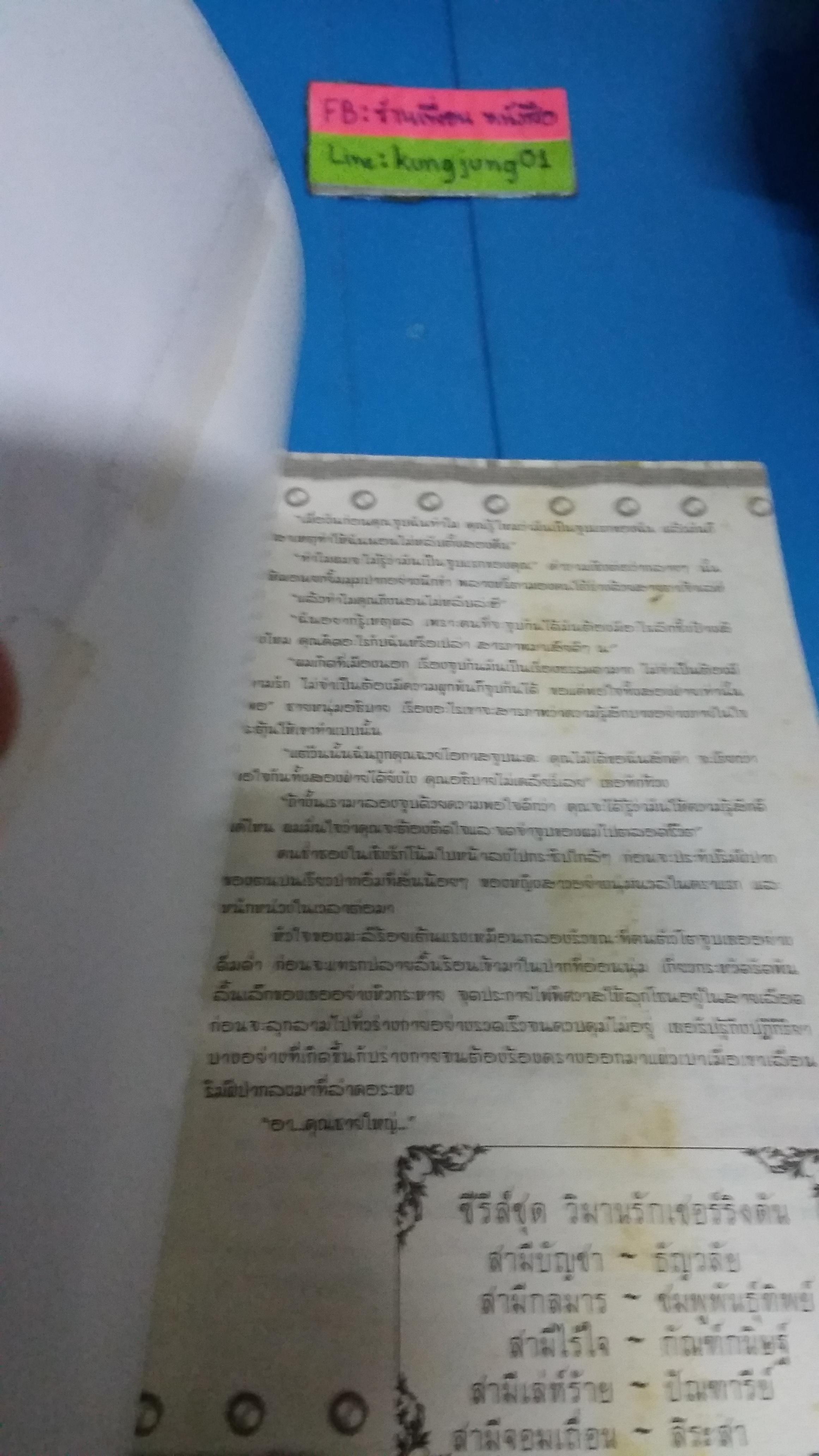 สามีบัญชา /ธัญวลัย---------มือ1