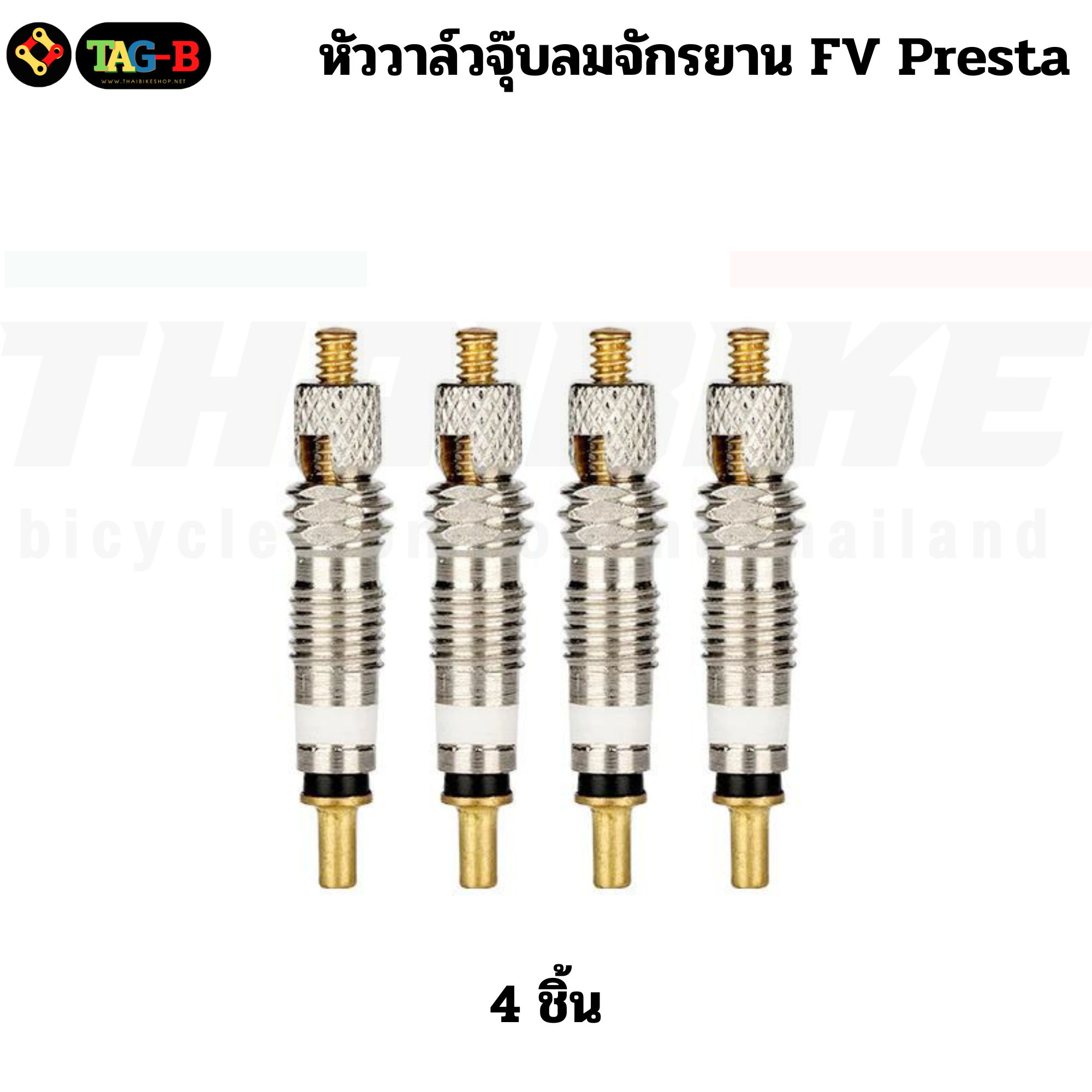 หัววาล์วจุ๊บลมจักรยาน TAG จุ๊บเล็ก FV ขันศรจุ๊บลม ยางวาล์วแกนจุ๊บเล็ก Presta