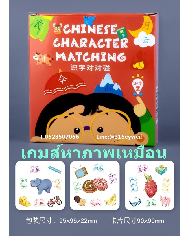 เกมส์ภาษาจีน (หาภาพ+ทายคำศัพท์) ชุด 2