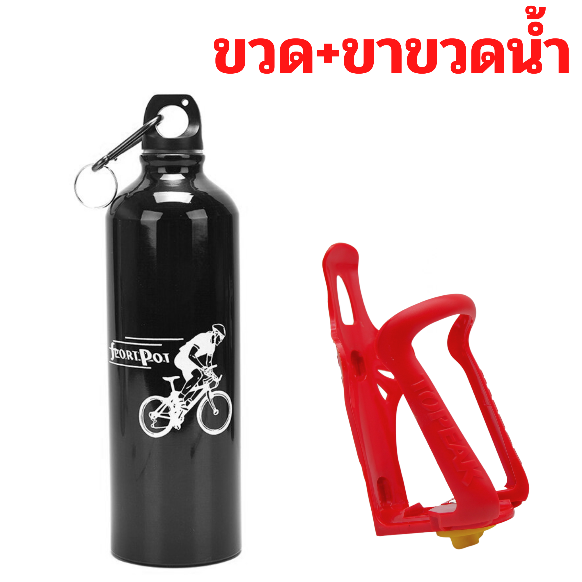 ขวดน้ำจักรยานอลูมิเนียม+ขาขวดน้ำ 650ML เก็บร้อน เก็บเย็น