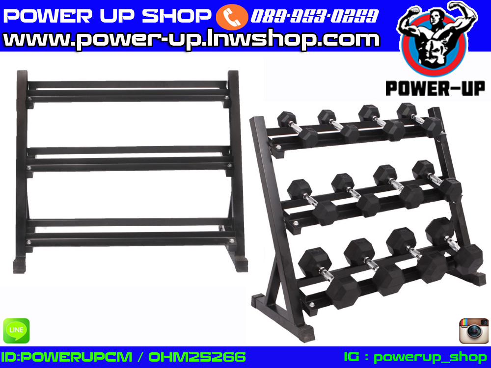 ชั้นวางดัมเบล 3 ชั้น Rack Dumbell เหล็กหนา รับน้ำหนักมาก
