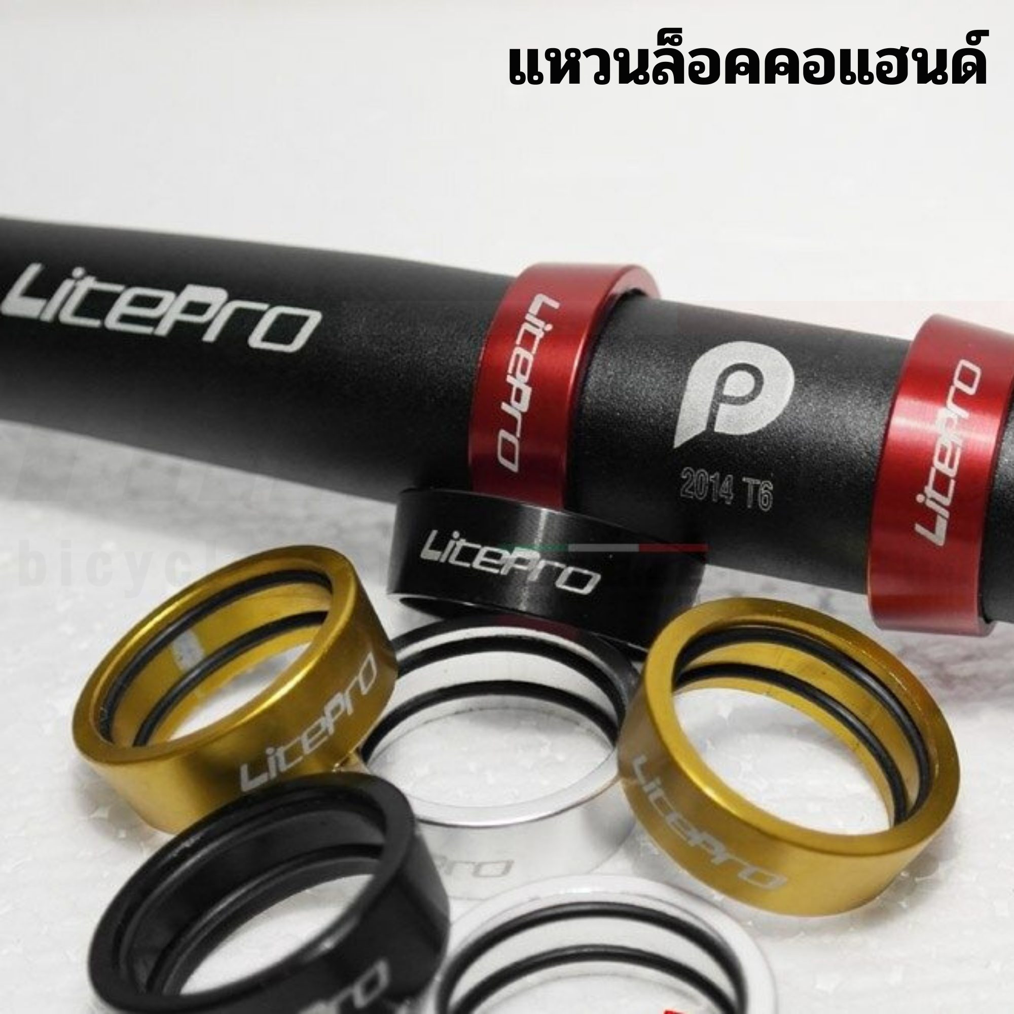 แหวนล็อคคอแฮนด์จักรยานพับ LITEPRO 25.4mm