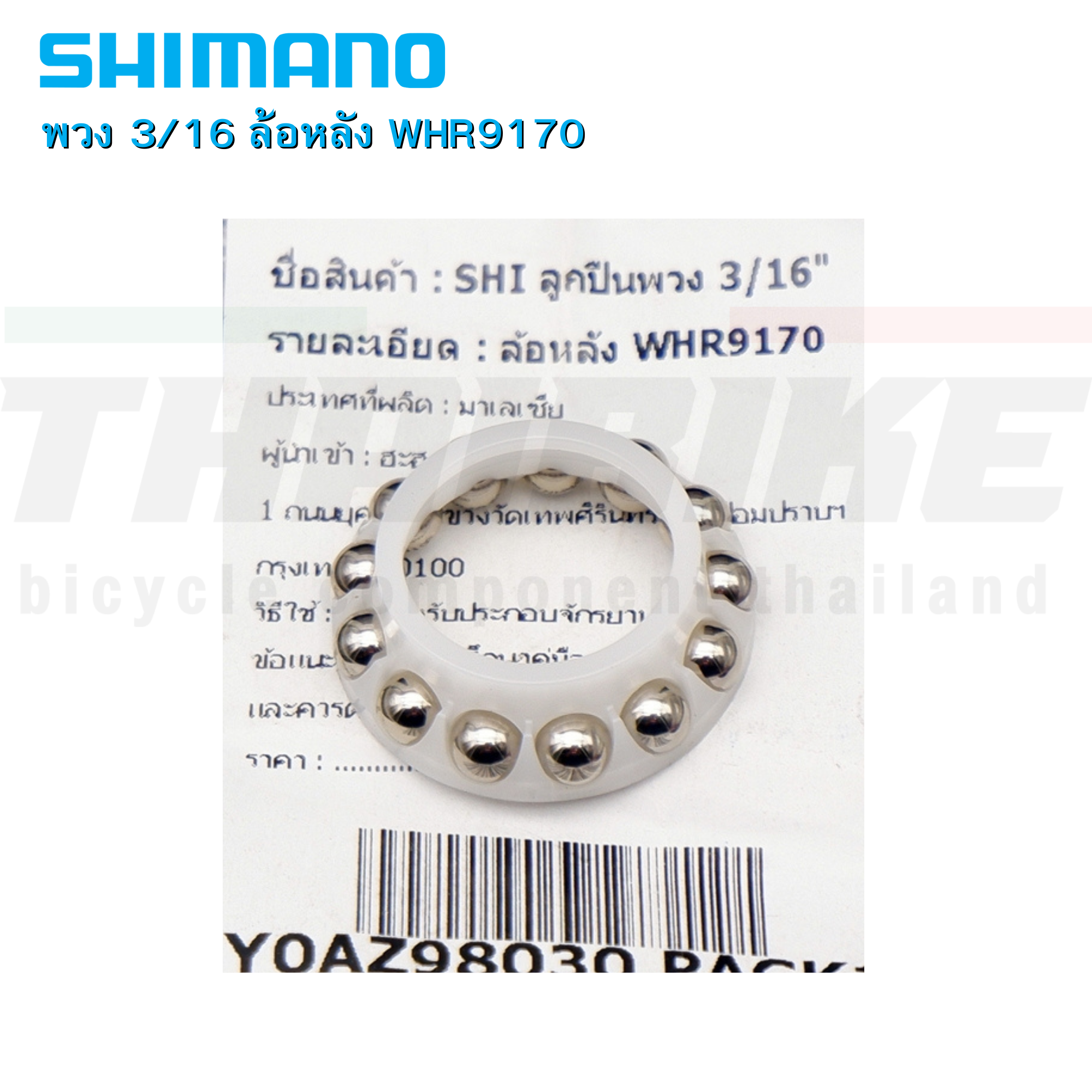 ลูกปืนพวงคอ ลูกปืนพวงดุม Shimano แท้ สำหรับจักรยาน ดุมล้อ ถ้วยคอ