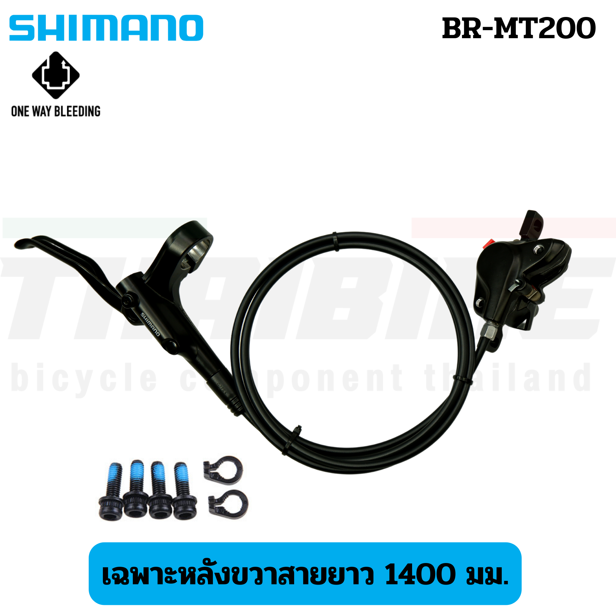 ชุดดิสก์เบรคจักรยานเสือภูเขา SHIMANO BR-MT200