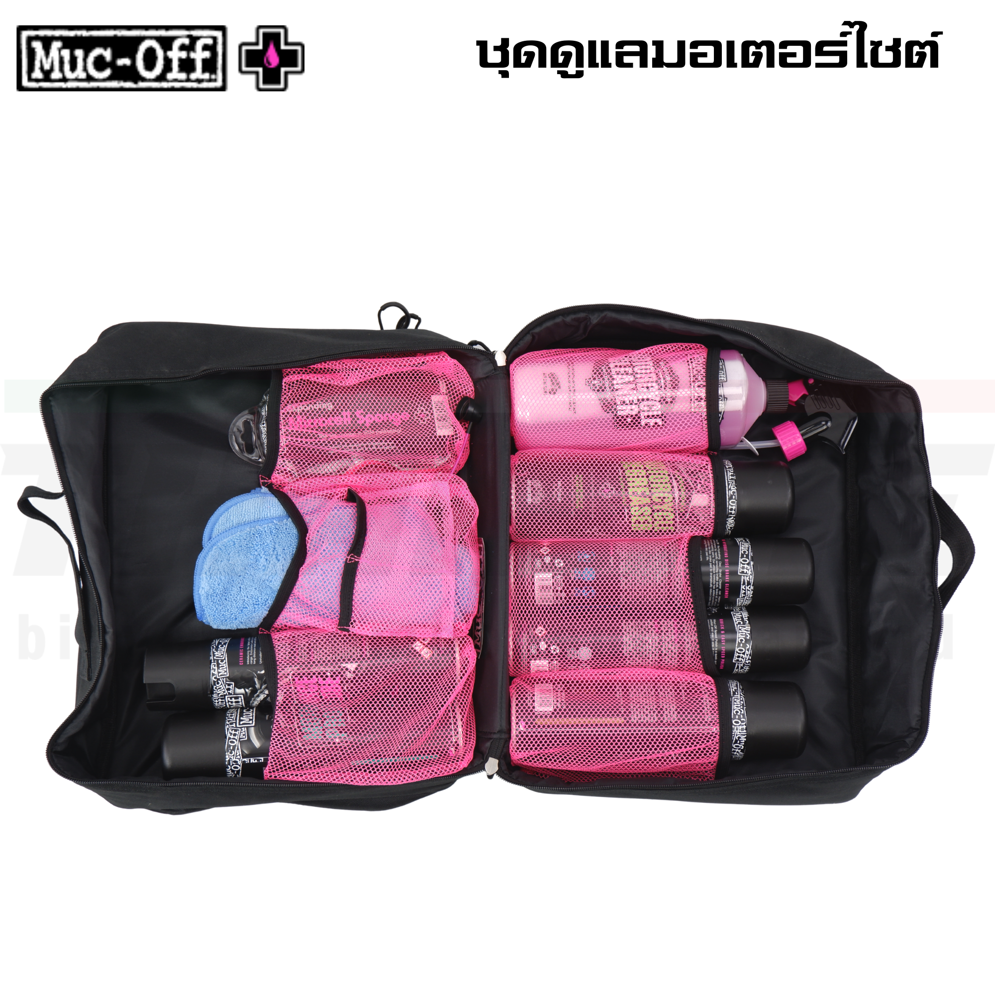 ชุดทำความสะอาด ล้าง เคลือบ หล่อลื่น มอเตอร์ไซต์ พร้อมกระเป๋า Muc-Off Moto Ultimate Valet Kit