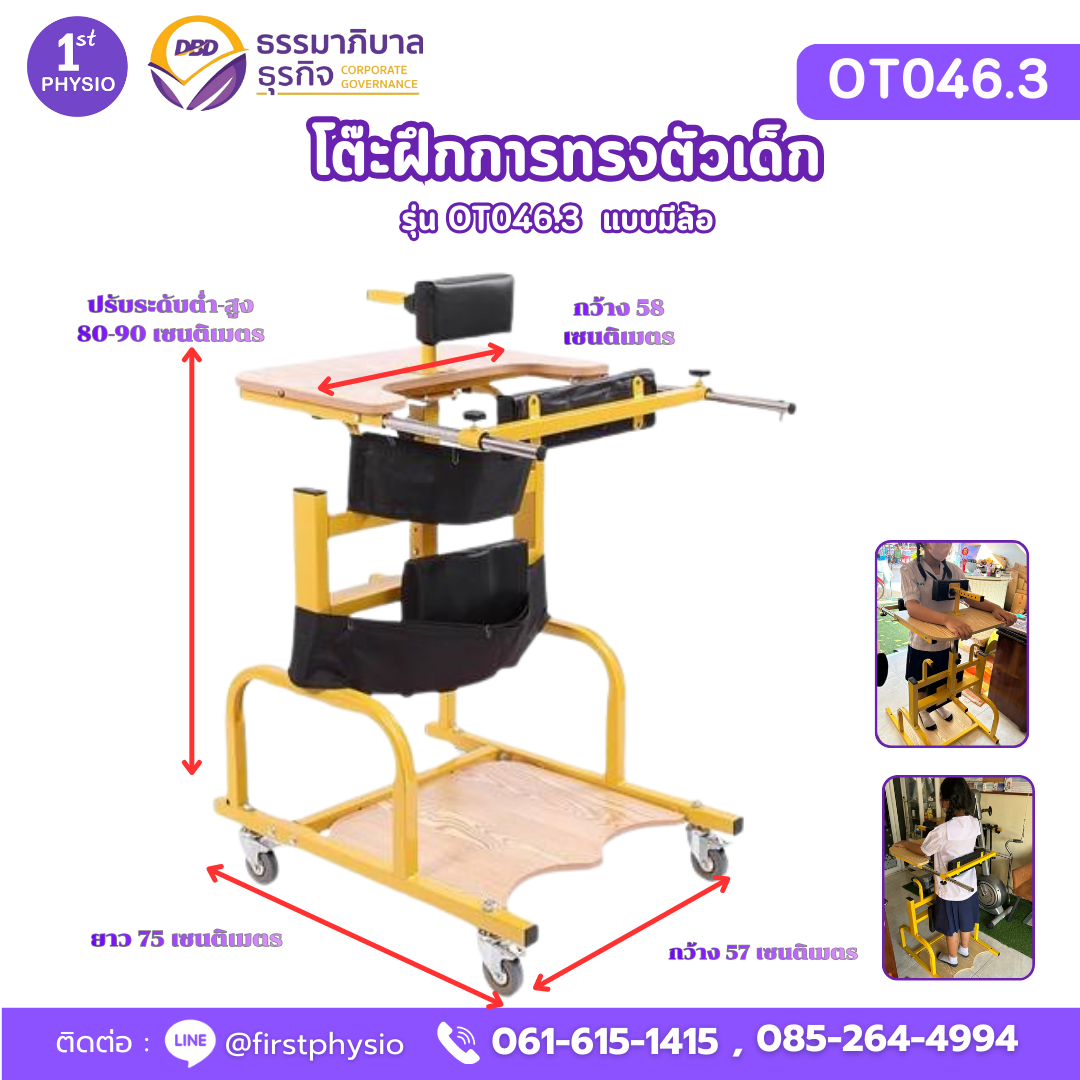 โต๊ะฝึกการทรงตัวเด็กรุ่นมีล้อ โต๊ะฝึกยืนเด็ก /OT046.3