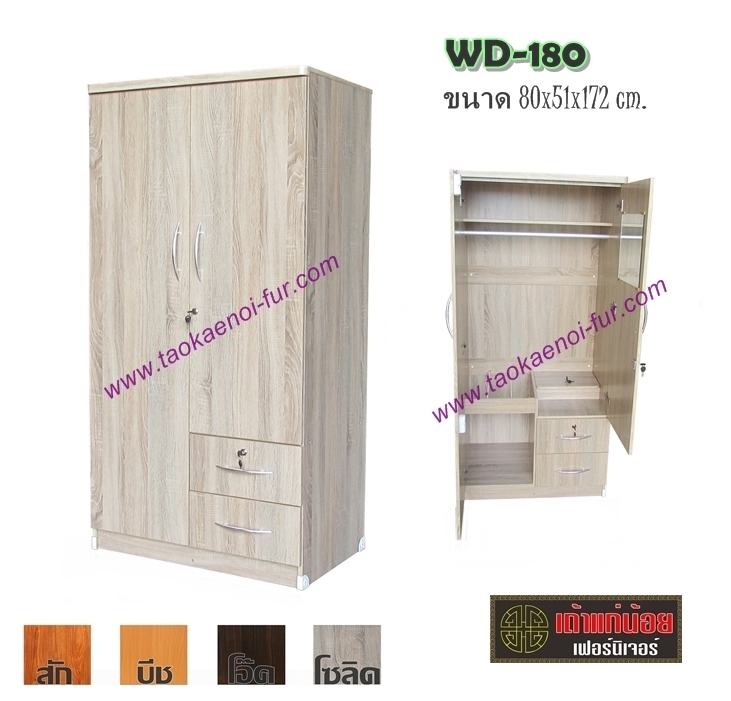 WD-180 ตู้เสื้อผ้า 80 ซม.
