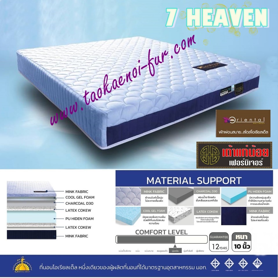 7 HEAVEN ที่นอนคลูเจล
