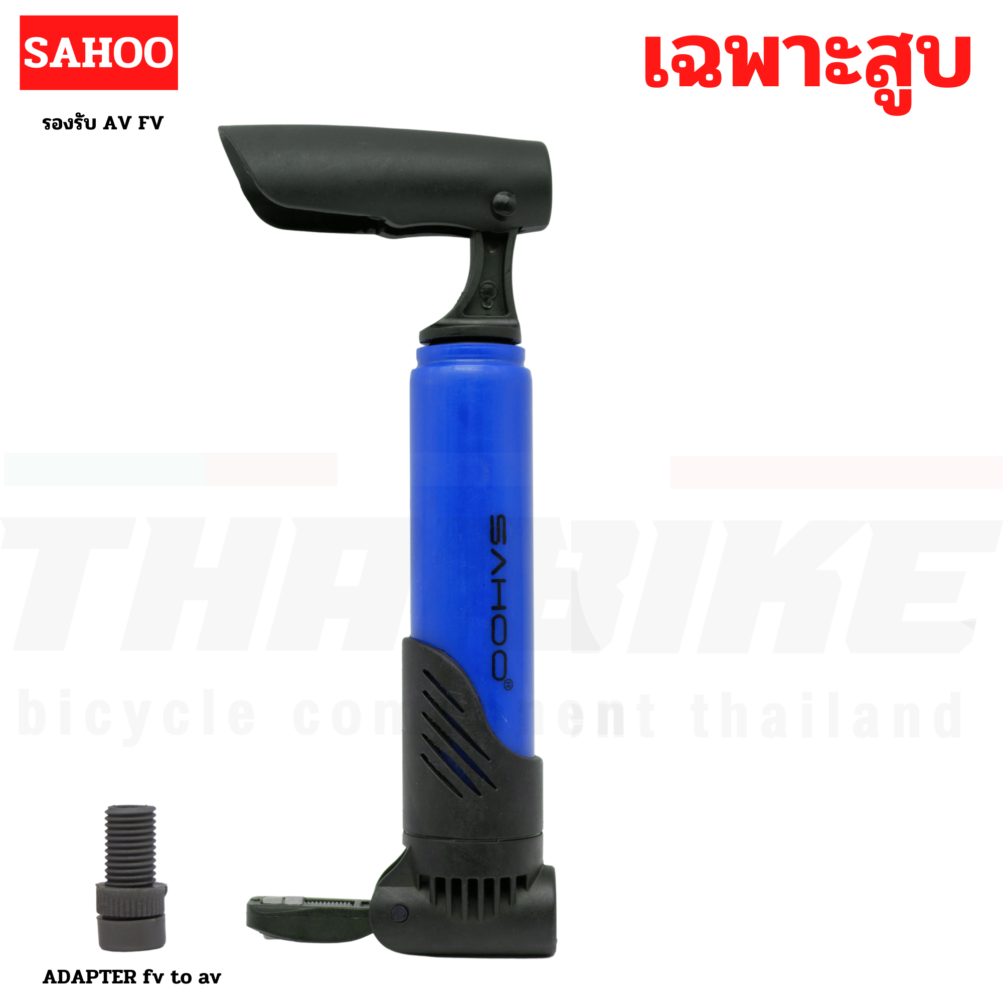 สูบจักรยานแบบพกพา SAHOO รองรับ AV FV น้ำหนักเบา พกพาสะดวก
