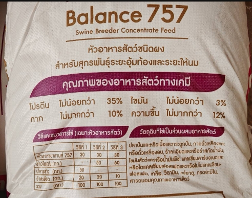 BALANCE CONCENTRATE FEED หัวอาหารหมูพันธุ์ บาลานส์ 757 โปรตีน 35%