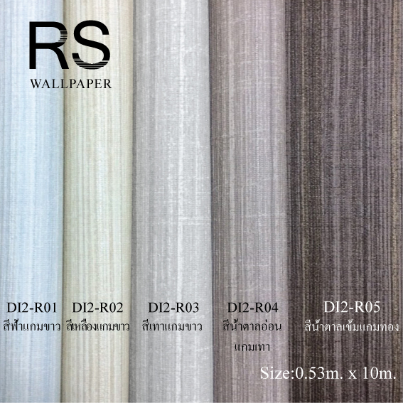 วอลเปเปอร์สีพื้น DI2-R01-05