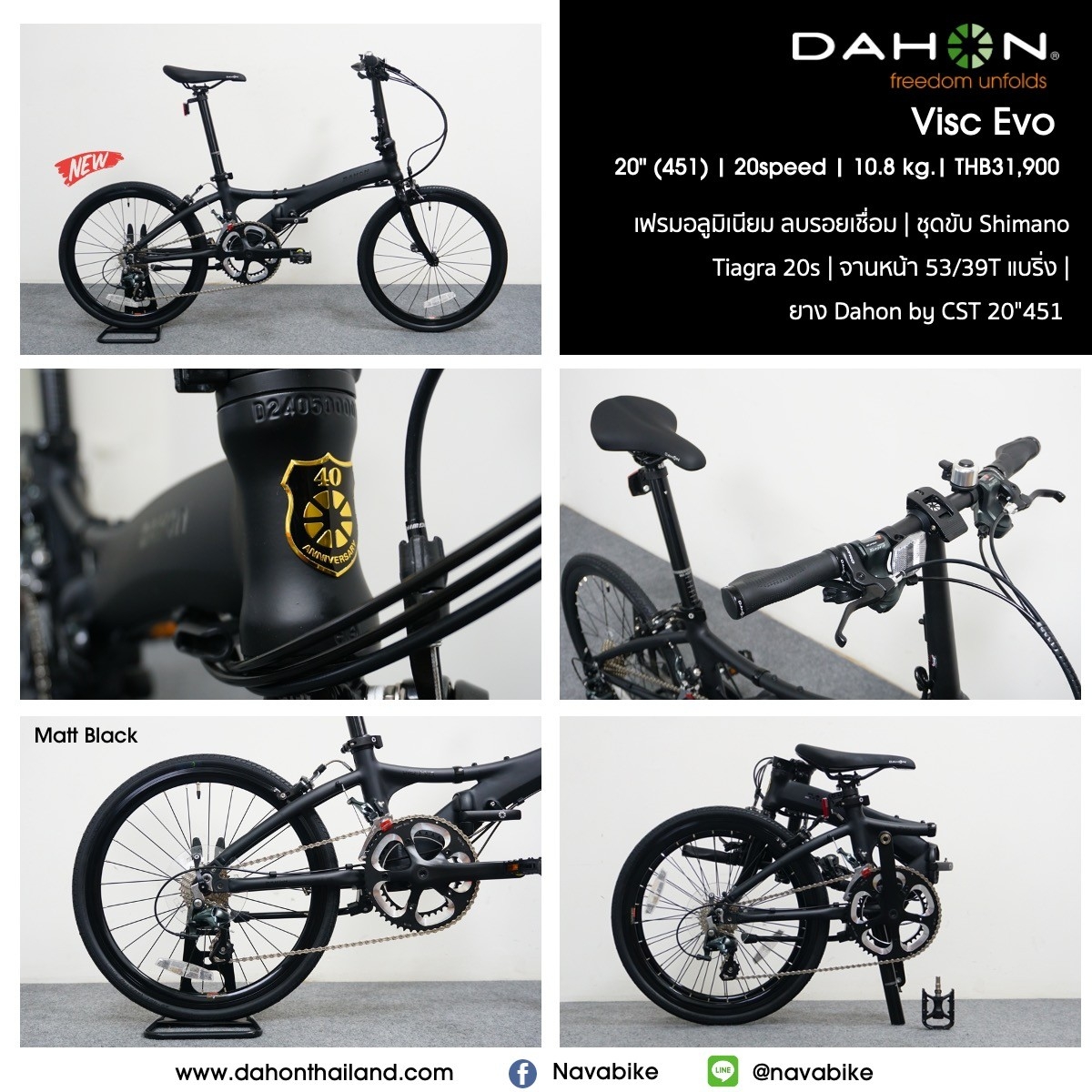 DAHON : VISC EVO จักรยานพับได้ เฟรมอลูมิเนียม เกียร์ Shimano TIAGRA 20 สปีด
