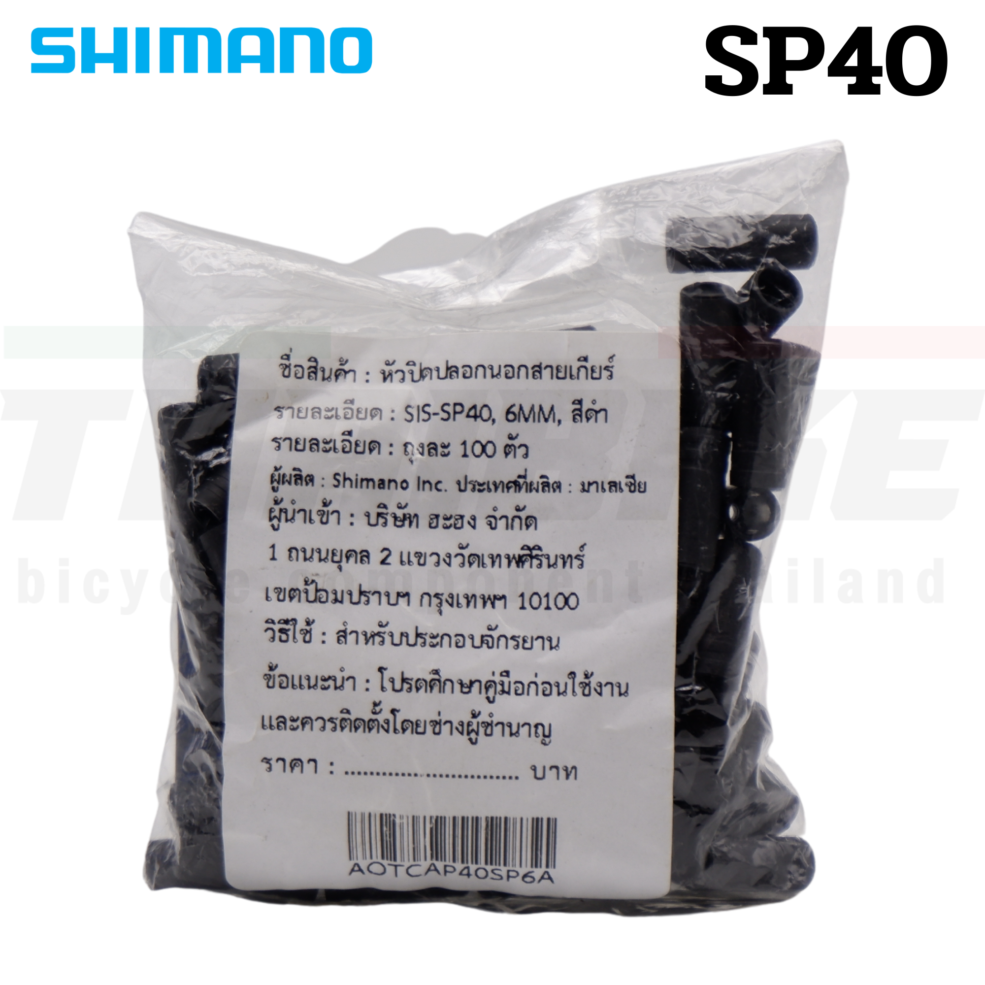 หัวปิดปลอกนอกสาย หัวปิดปลายสายในเกียร์ สายในเบรค SHIMANO 1.1/1.6mm (ผลิต JAPAN) แบ่งขาย