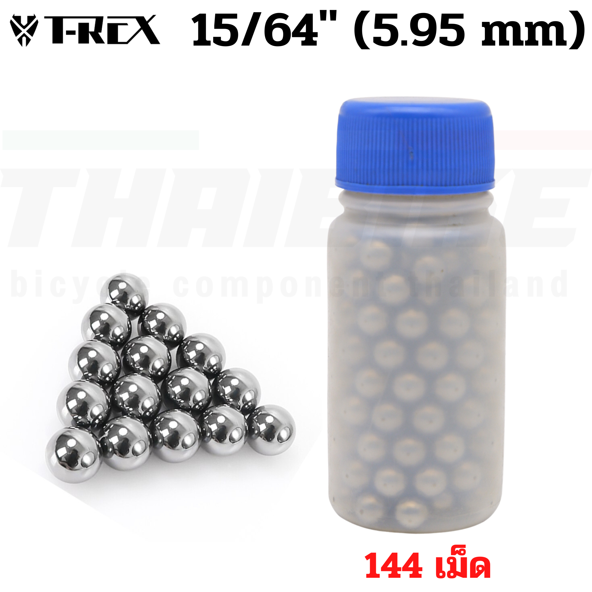 ลูกปืนจักรยานแบบเม็ด (1ขวด 144เม็ด) T-REX 3/32 (2.38 mm) 5/32 (3.969 mm) 3/16(4.763 mm) 15/64 (5.95 mm) 1/4 (6.35 mm)